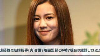 遠藤舞の結婚相手(夫)は誰？映画監督との噂？現在は離婚していた！